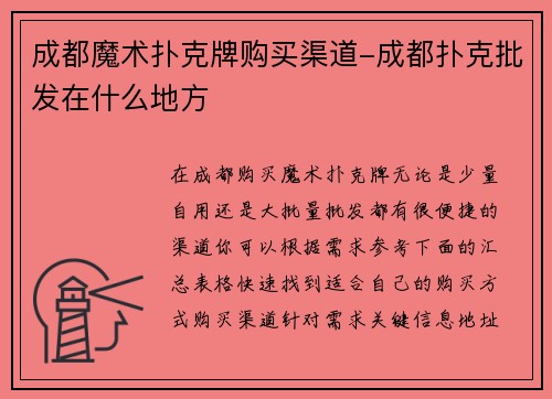 成都魔术扑克牌购买渠道-成都扑克批发在什么地方