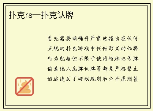 扑克rs—扑克认牌