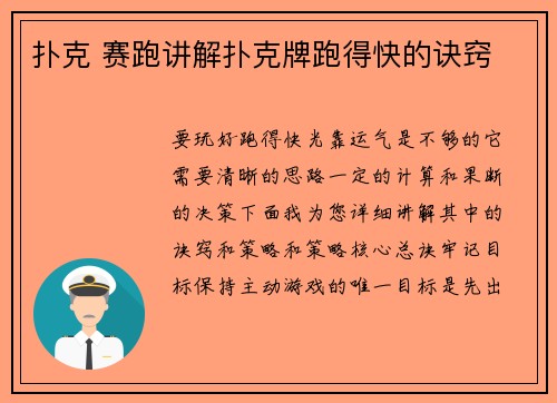 扑克 赛跑讲解扑克牌跑得快的诀窍