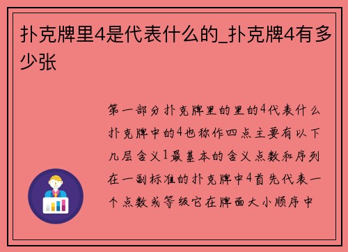 扑克牌里4是代表什么的_扑克牌4有多少张