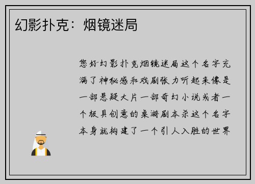 幻影扑克：烟镜迷局